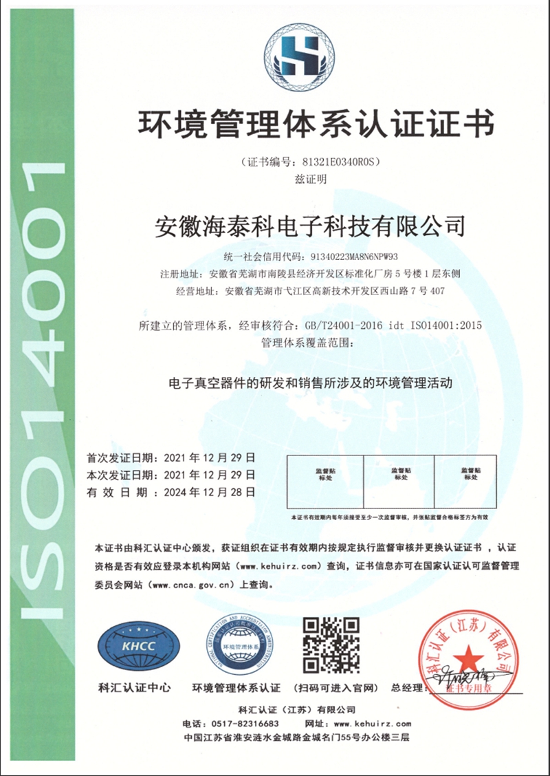 環(huán)境管理體系認(rèn)證證書